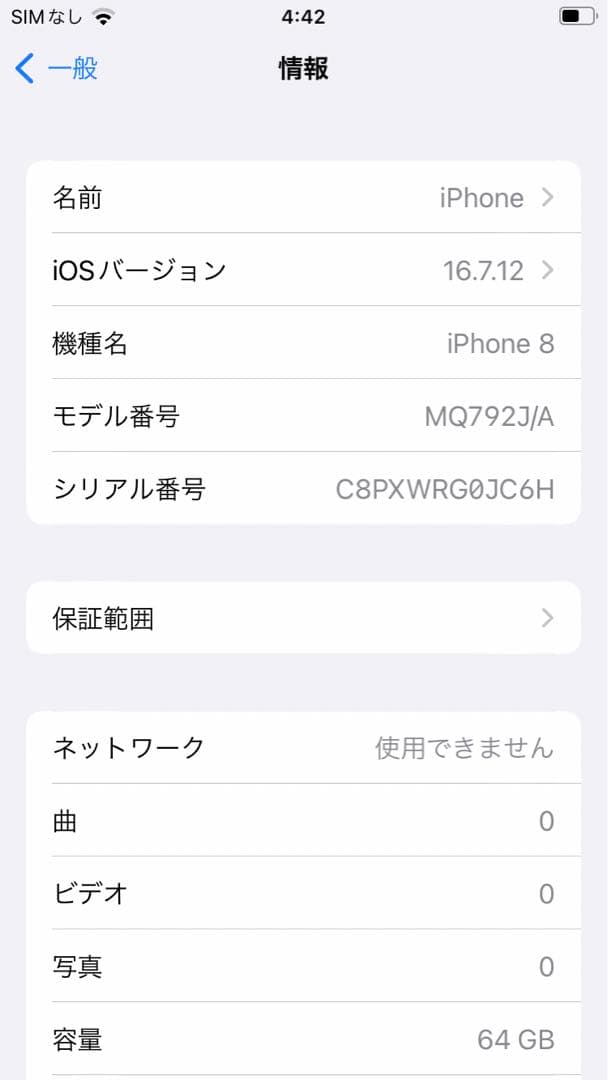 Apple iPhone 8 シルバー 本体 箱付き