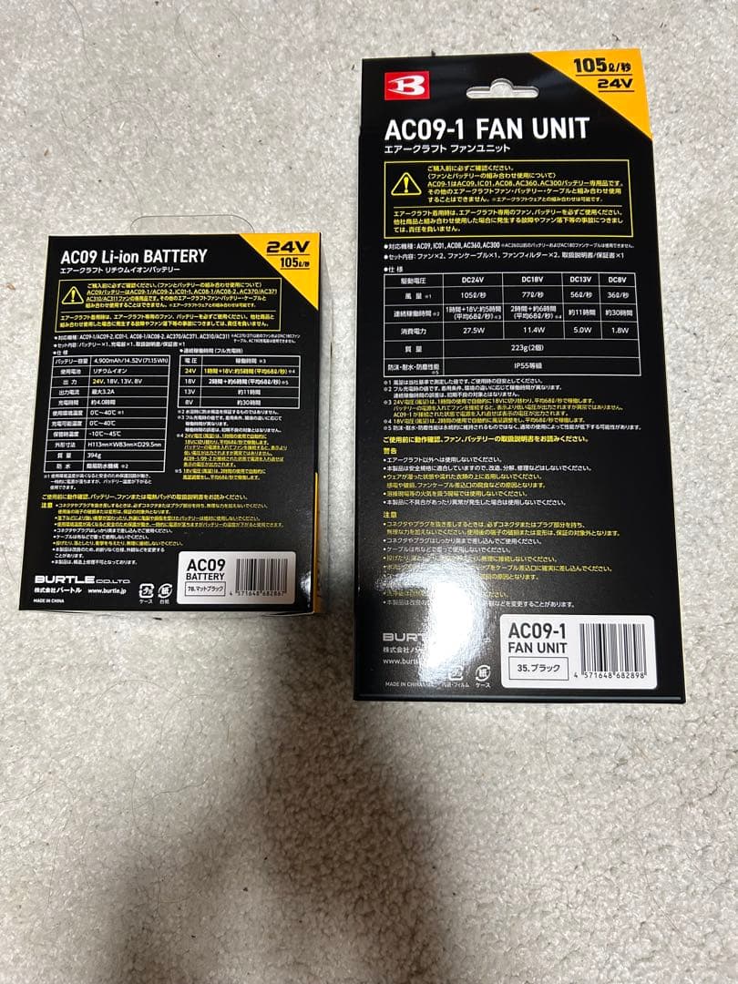 バートル2025バッテリーファンセット 新品未開封