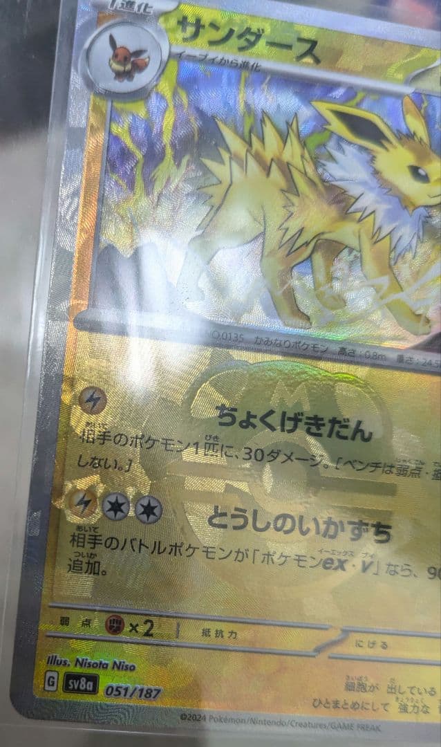 【PSA7 エラーカード】サンダース マスターボールミラー 大幅加工ズレエラー