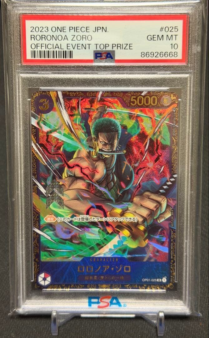 ワンピースカード　ロロノア・ゾロ　フラッグシッププロモ（PSA10）