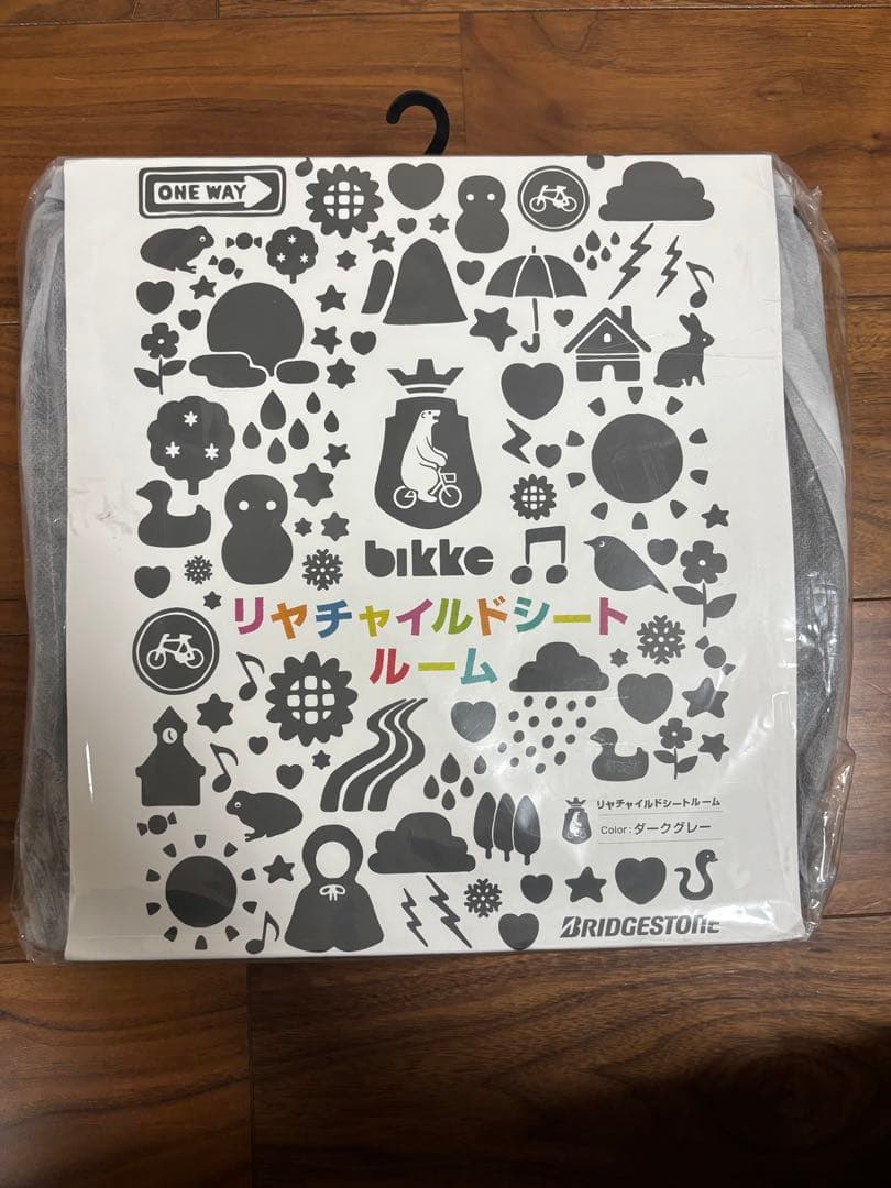 新品・未開封ブリヂストンbikke リアチャイルドシートルーム ダークグレー