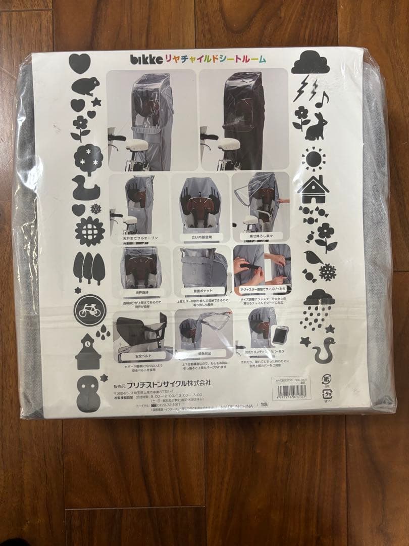 新品・未開封ブリヂストンbikke リアチャイルドシートルーム ダークグレー