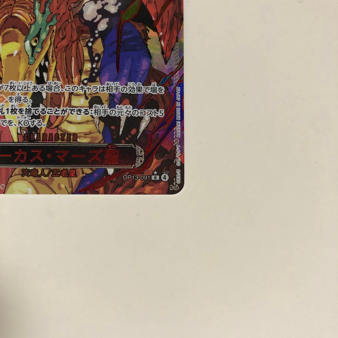 ワンピースカード マーズ聖　レッドパラレル