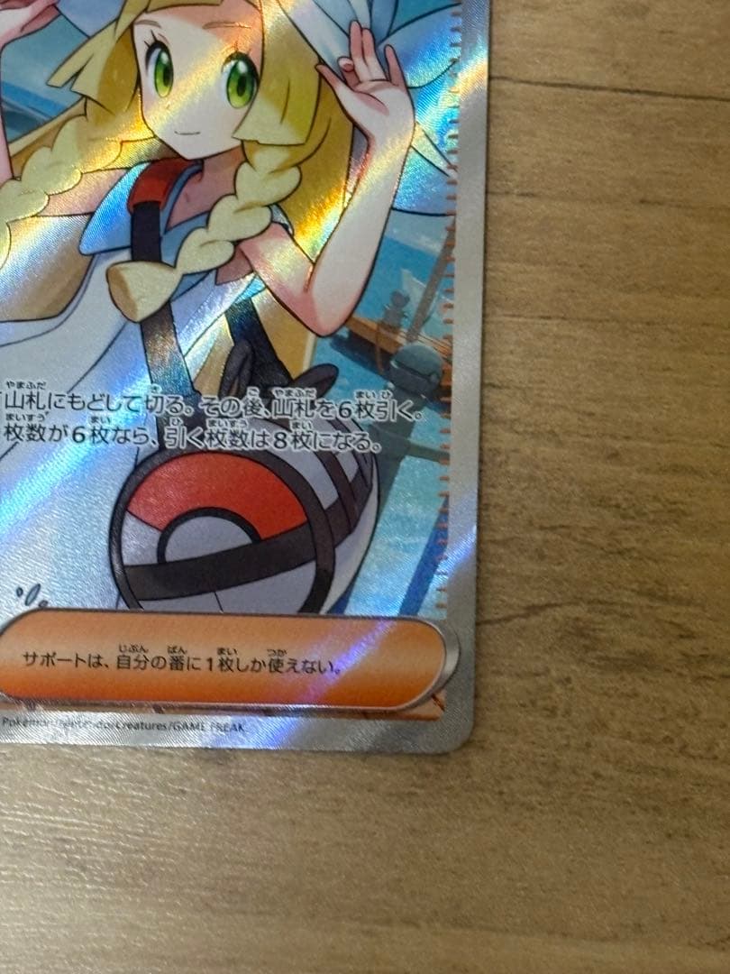 雲*り様 リーリエの決心 SR 【極美品】