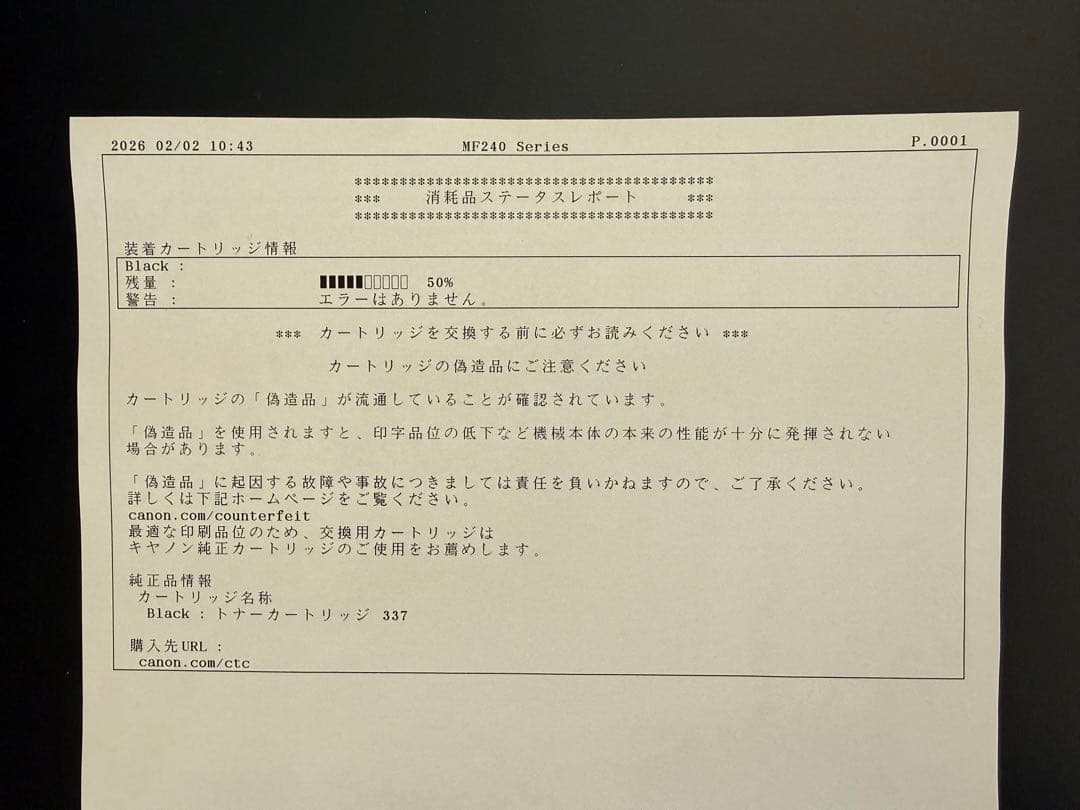 Canon Satera MF242dW レーザープリンター A4モノクロ複合機