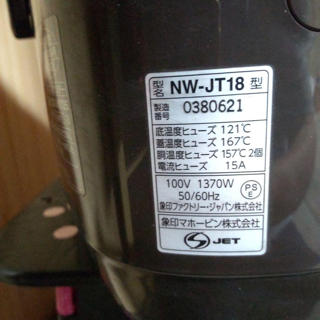 象印圧力IH炊飯ジャー NW-JT18 1.8L