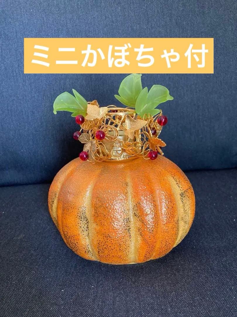 未使用　ランプベルジェ　アロマランプ　限定品　金色のかぼちゃ　ミニかぼちゃ付