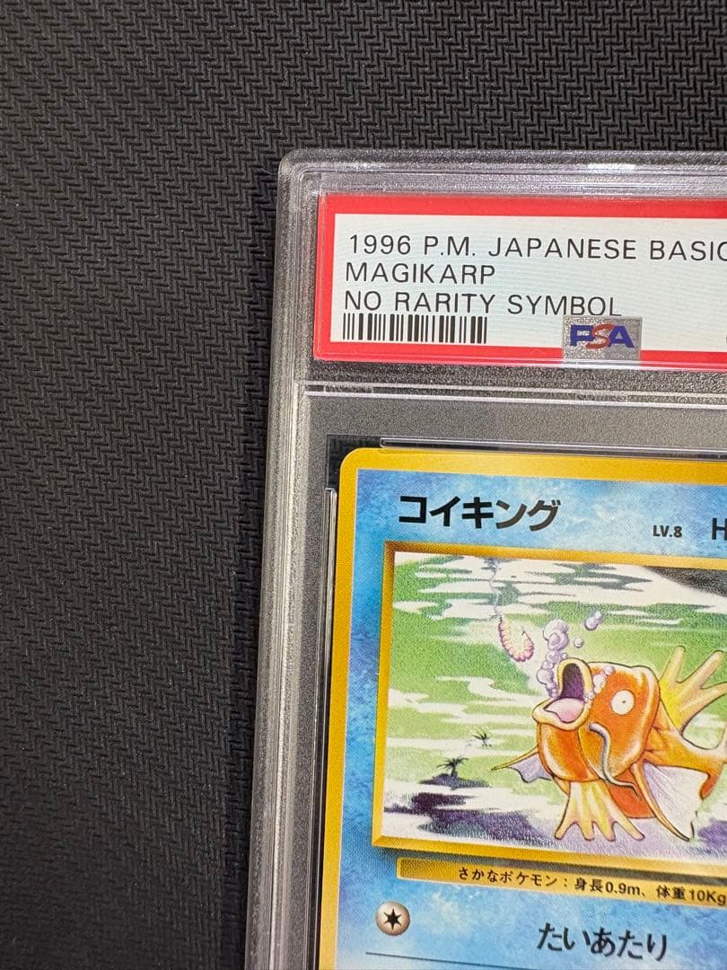 ユ*ー様 【年末年始セール！】旧裏コイキング　マーク無し　NO RARITY C