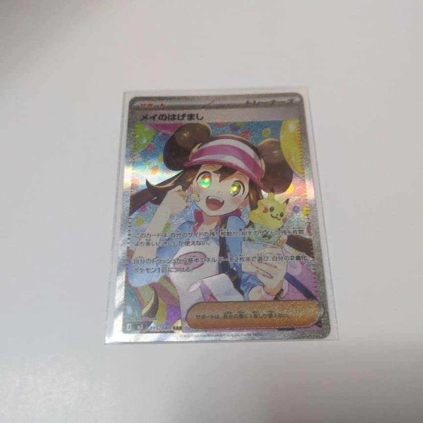 ムニキスゼロ メイのはげまし SAR M3 115/080