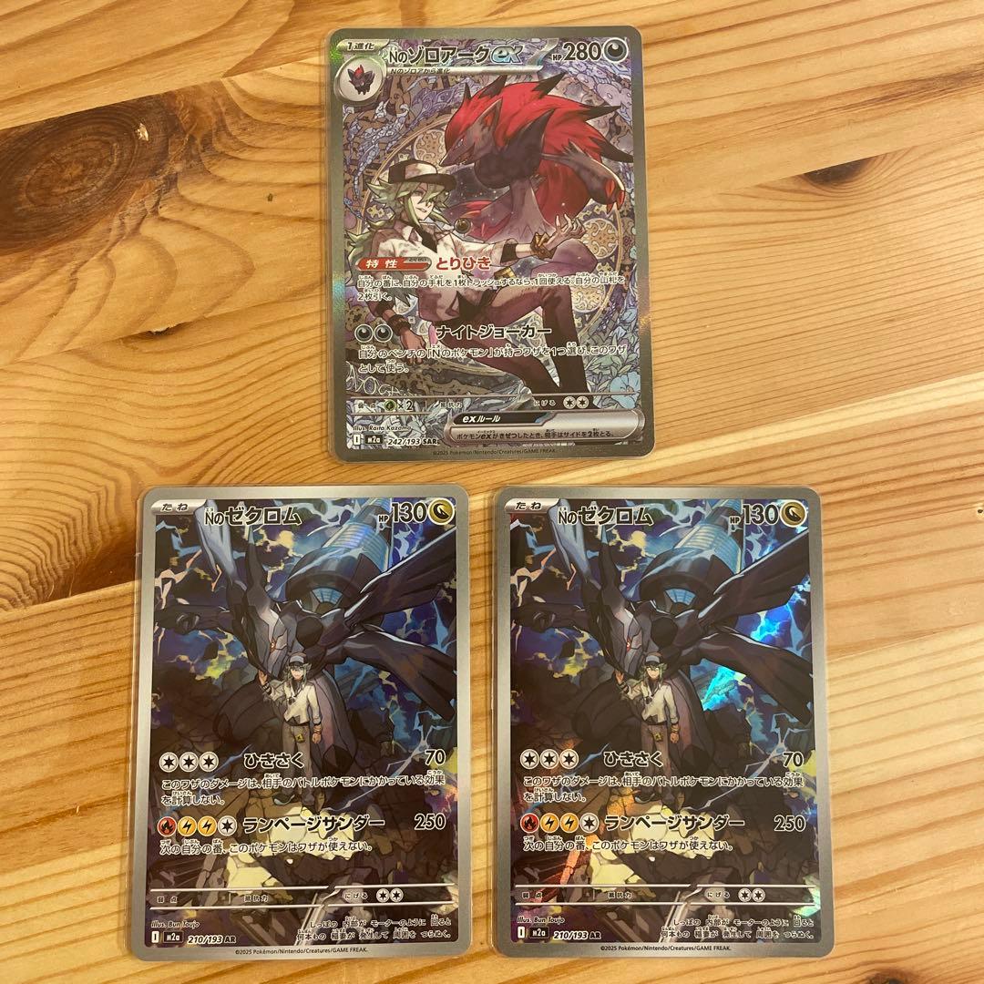 Nのゾロアークex sar Nのゼクロムar