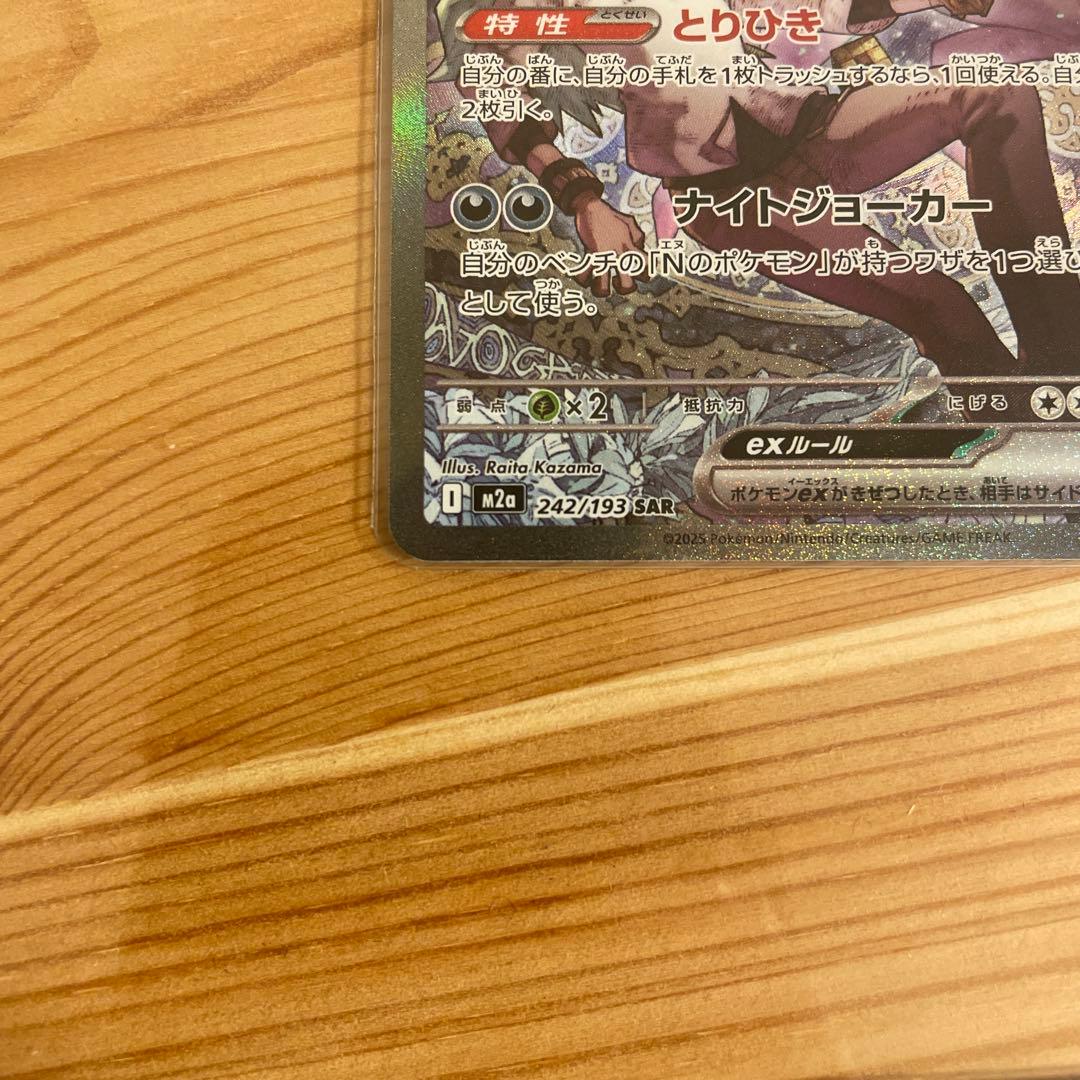 Nのゾロアークex sar Nのゼクロムar