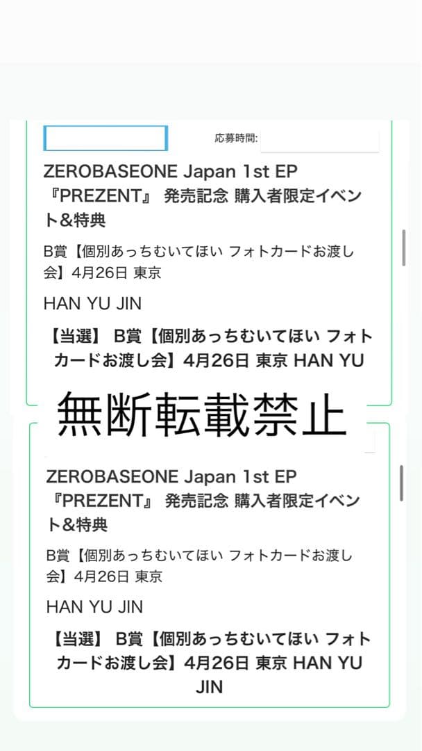 ゼベワン ユジン トレカ あっち向いてホイ 勝ち 負け