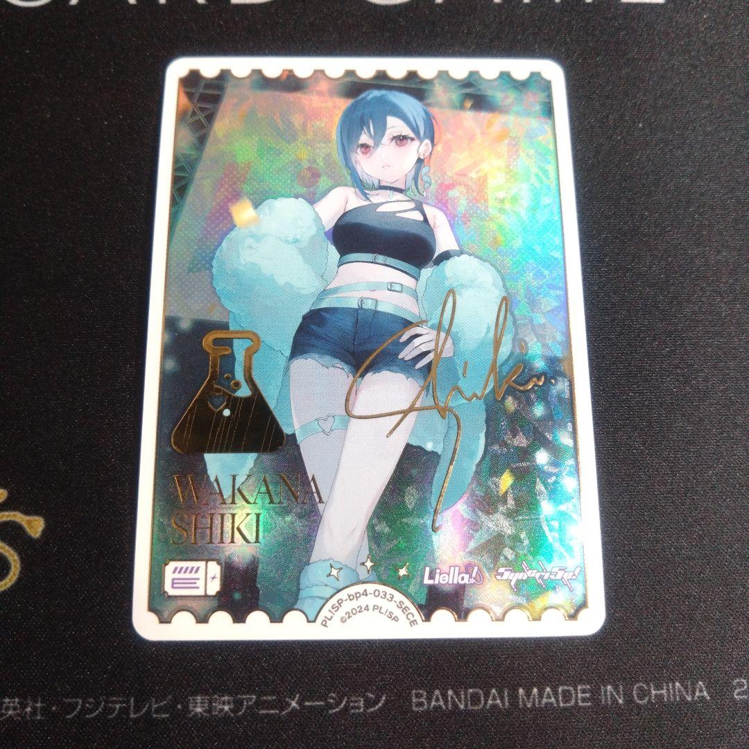 ラブカ 若菜四季 SECE サイン シークレットエネルギー