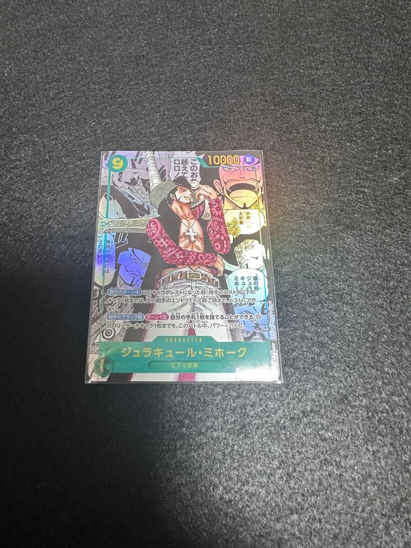 ワンピースカード　ジュラキュール　ミホーク　コミパラ　OP14-119 SEC