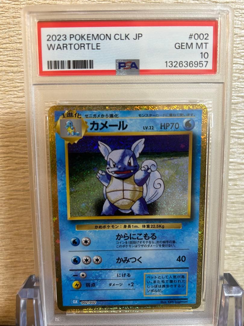 PSA10 ゼニガメ カメール 連番 classic ポケモンクラシック