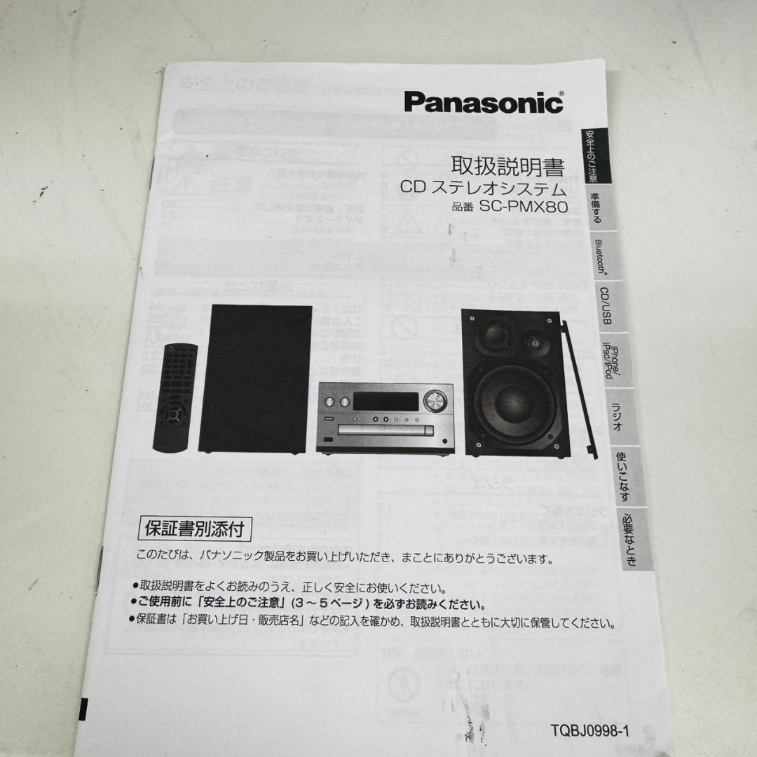 Panasonic パナソニック SA-PMX80 SB-PMX70 スピーカー