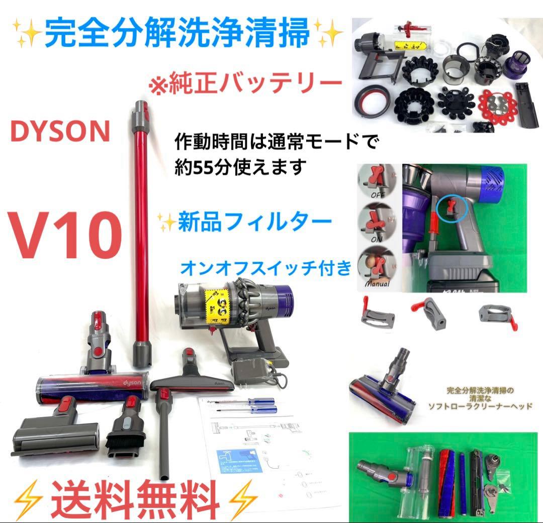 0113 D801 [分解洗浄済]ダイソン掃除機V10 お得フルセット