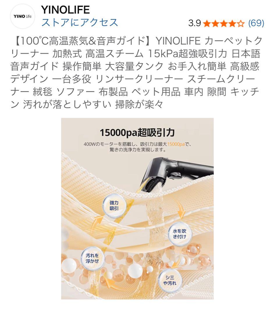 YINOLIFE カーペットクリーナー 加熱式 高温スチーム 15kPa