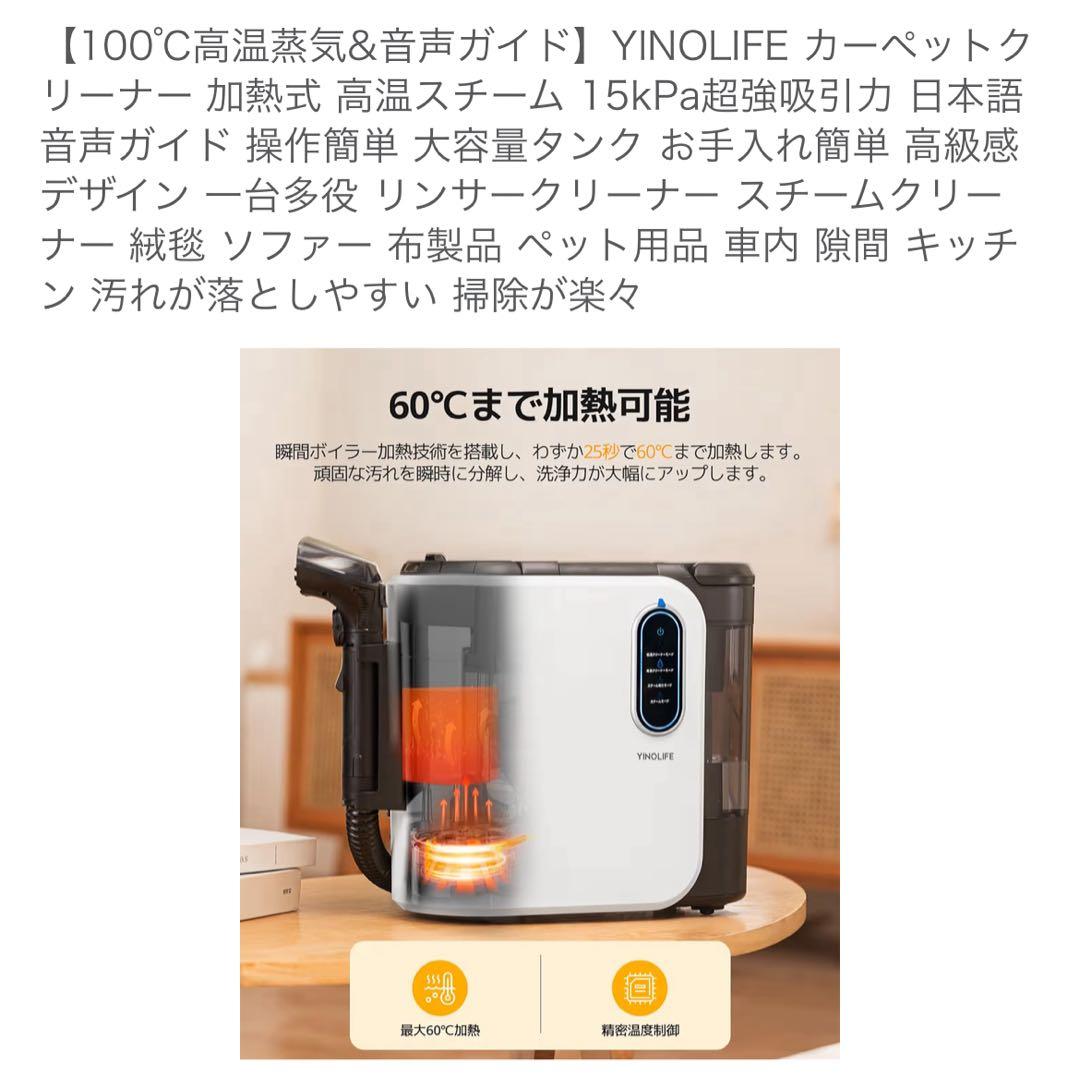 YINOLIFE カーペットクリーナー 加熱式 高温スチーム 15kPa
