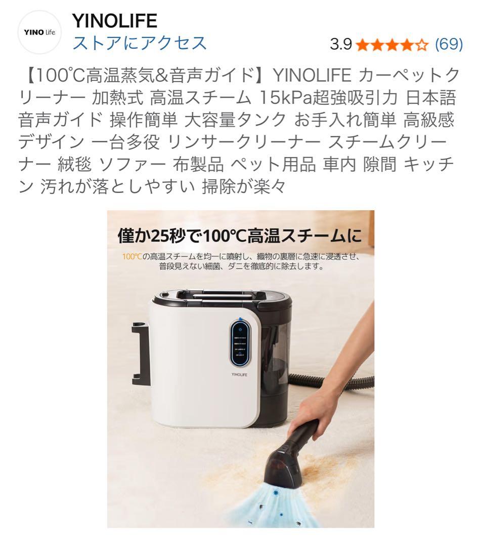 YINOLIFE カーペットクリーナー 加熱式 高温スチーム 15kPa