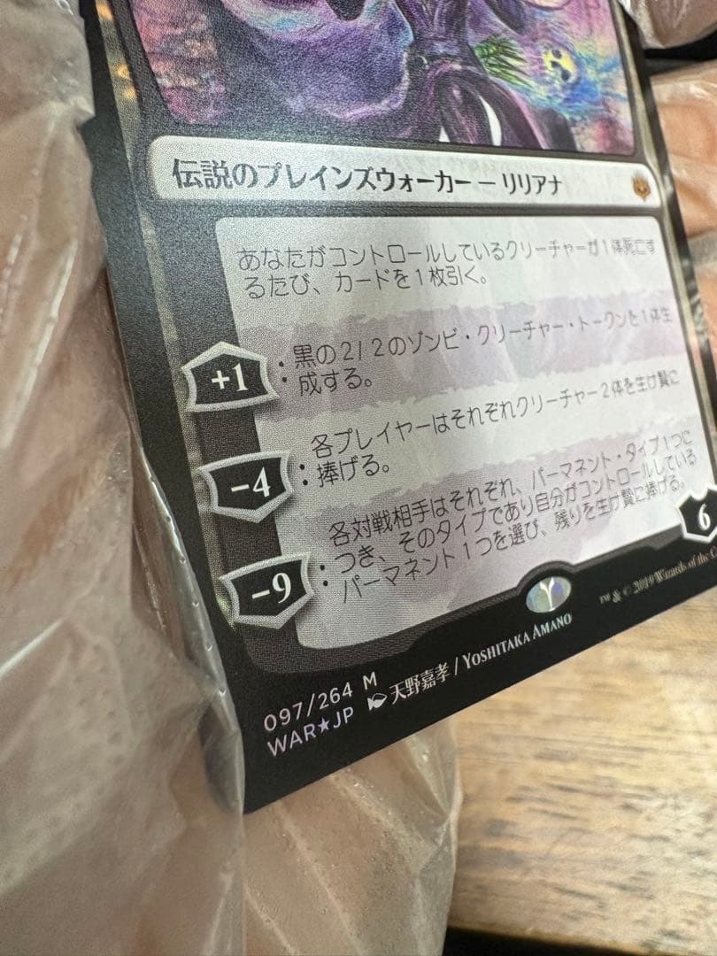 戦慄衆の将軍、リリアナ　部分光沢　MINT foil