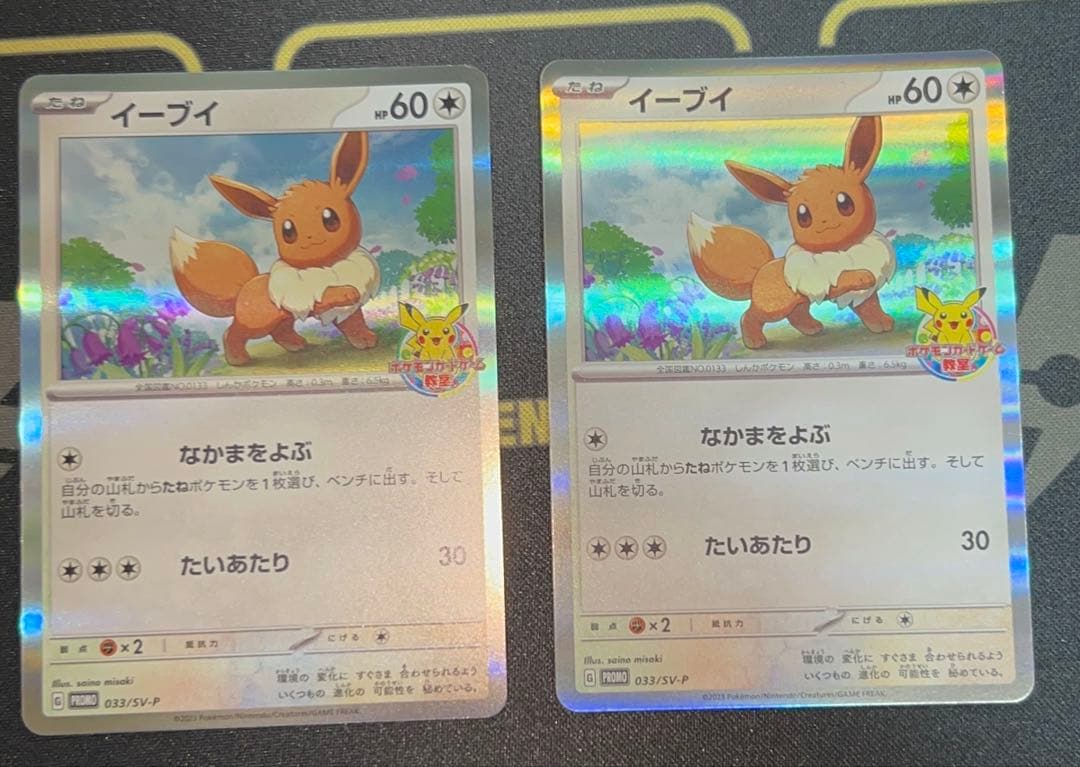 イーブイ PROMO 033/SV-P 2枚セット
