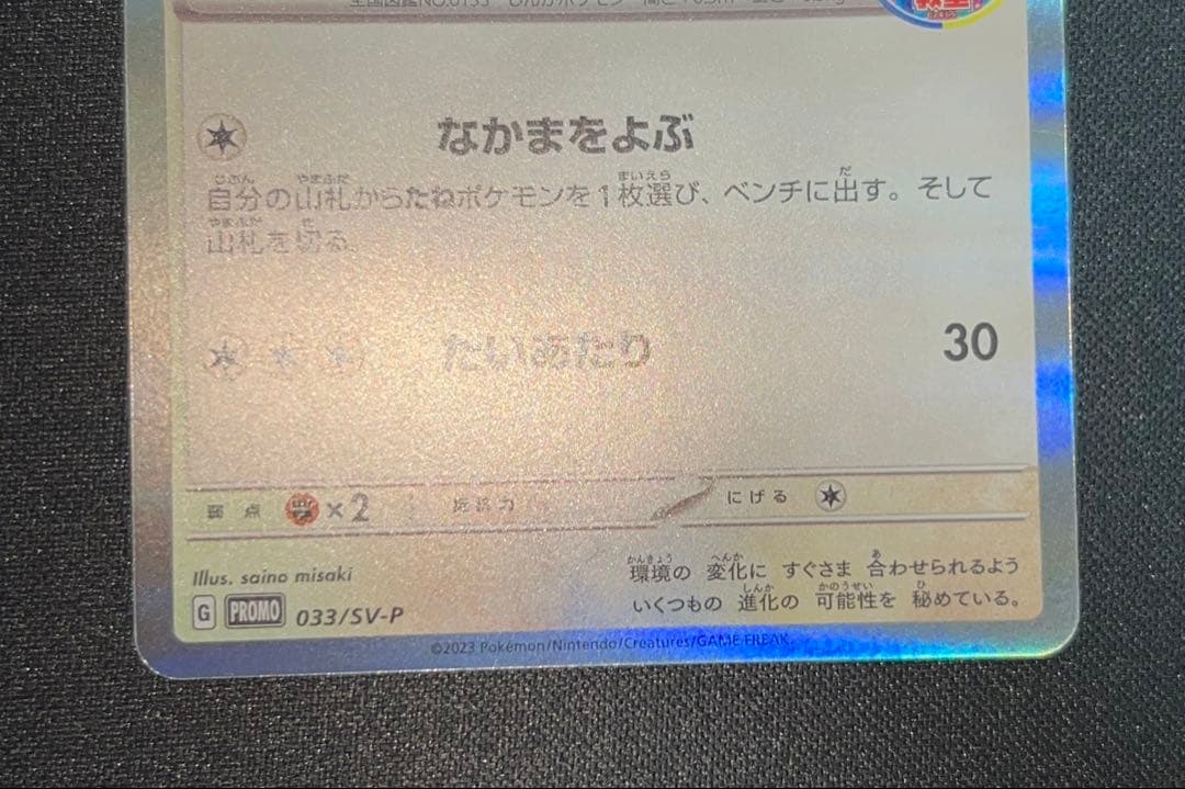 イーブイ PROMO 033/SV-P 2枚セット