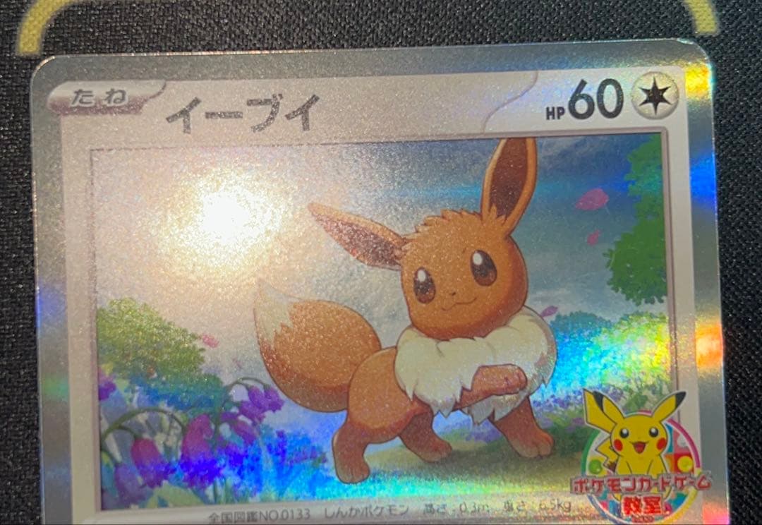 イーブイ PROMO 033/SV-P 2枚セット