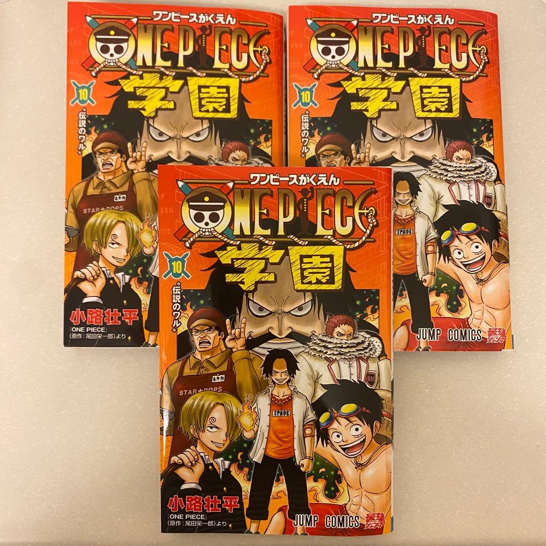 ワンピース学園 10巻 3冊 プロモカード付き 新品 未開封