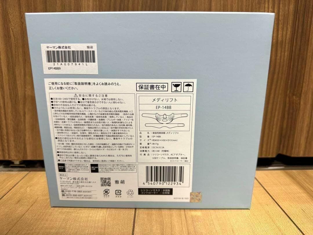 ヤーマン 美顔器 メディリフト EP14BB YA-MAN 【新品未開封】