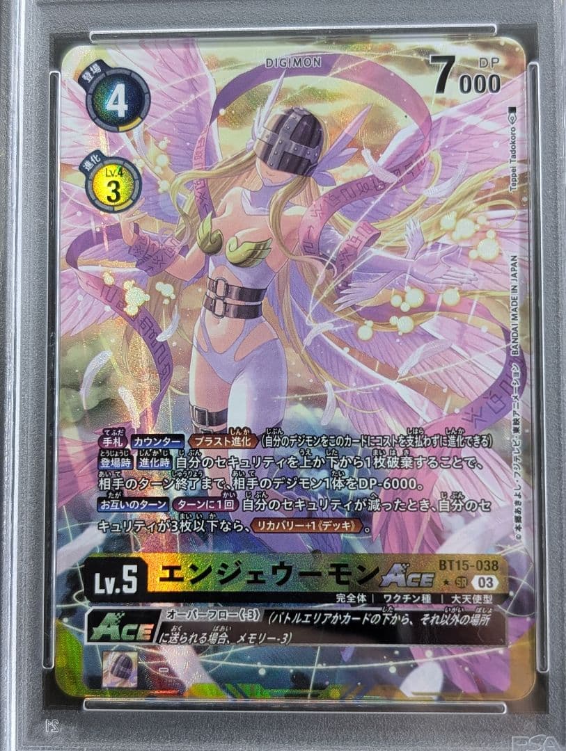 デジモンカード　エンジェウーモン ACE　パラレル　PSA9　BT15-038