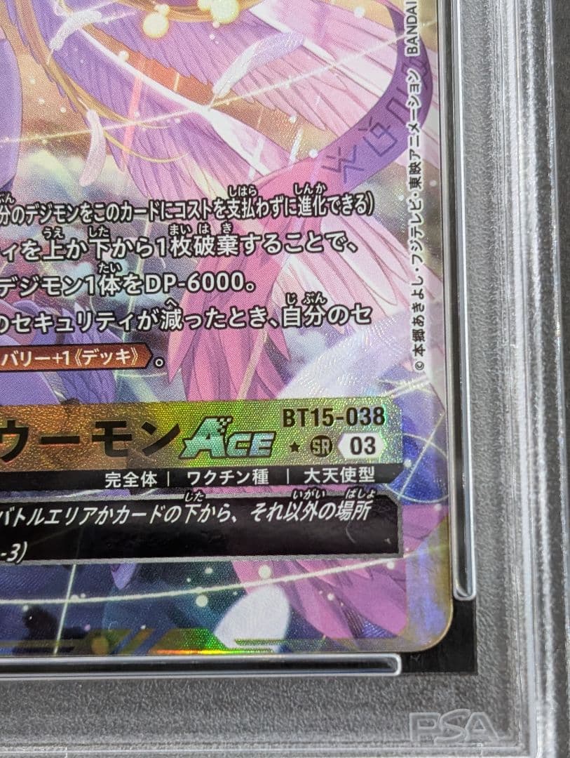 デジモンカード　エンジェウーモン ACE　パラレル　PSA9　BT15-038