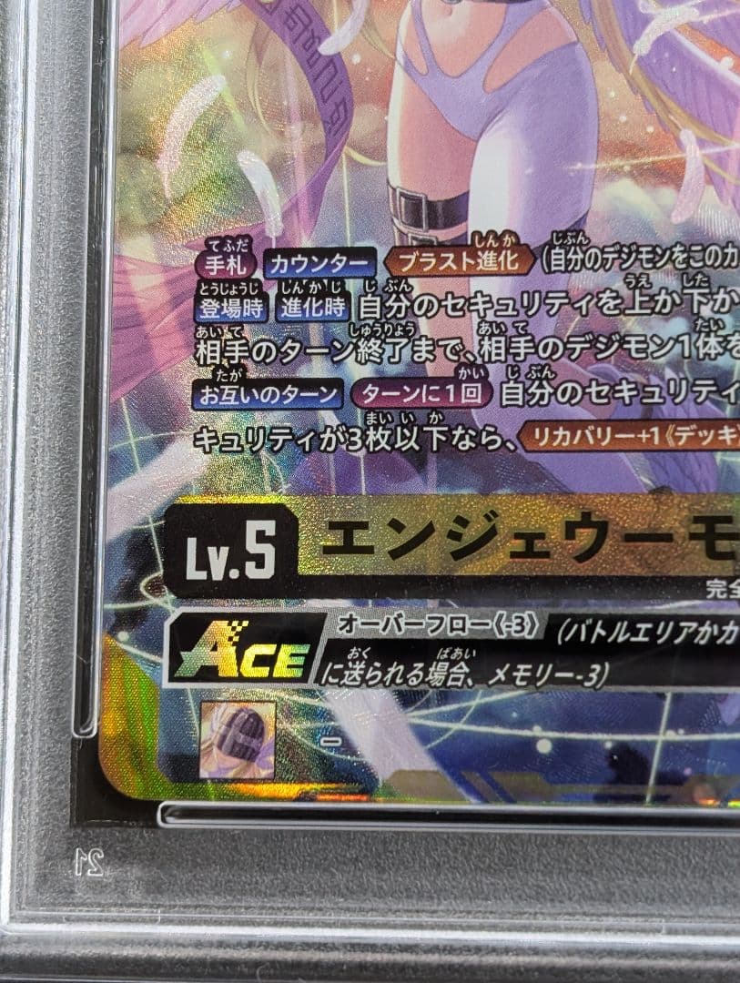 デジモンカード　エンジェウーモン ACE　パラレル　PSA9　BT15-038