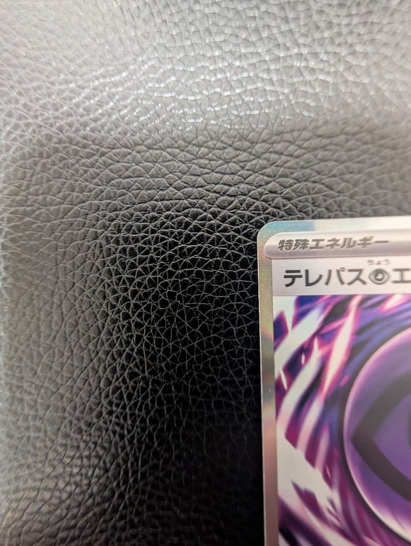 テレパス超エネルギー 　エラーカード