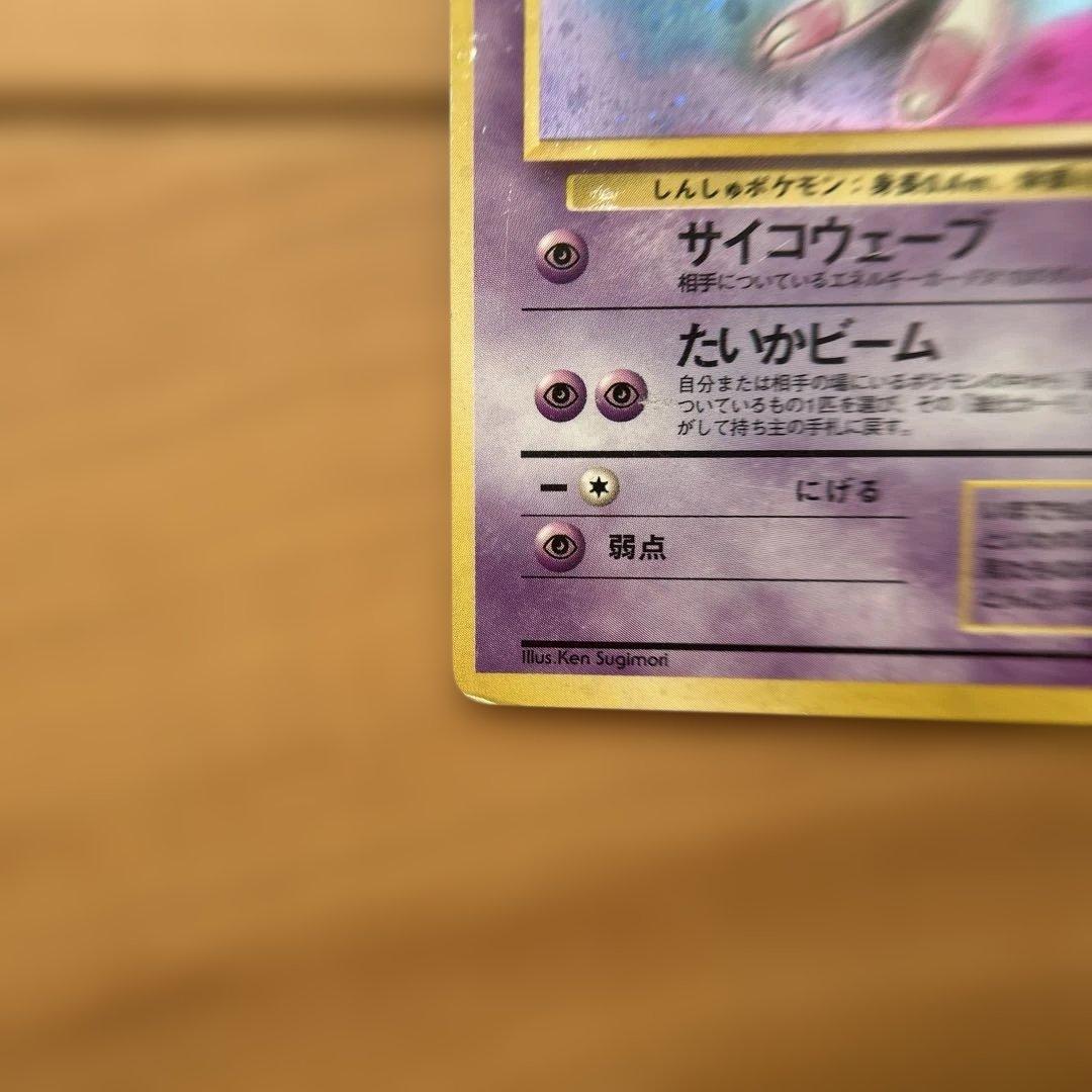 ポケモンカード 初期 ミュウ ミュウツー 2枚セット 旧裏 美品