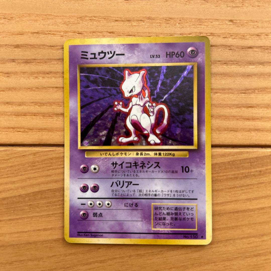 ポケモンカード 初期 ミュウ ミュウツー 2枚セット 旧裏 美品