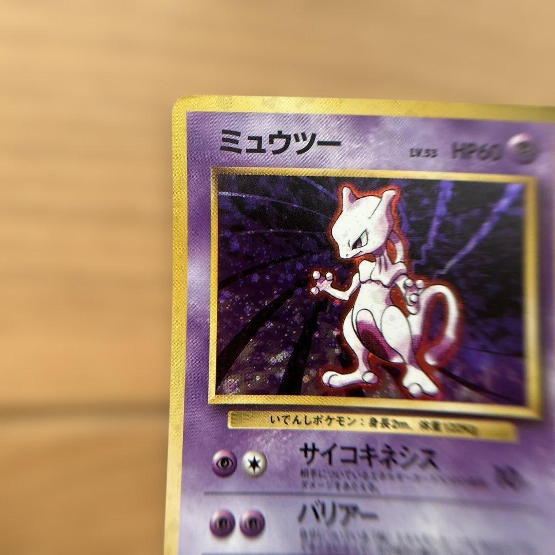 ポケモンカード 初期 ミュウ ミュウツー 2枚セット 旧裏 美品
