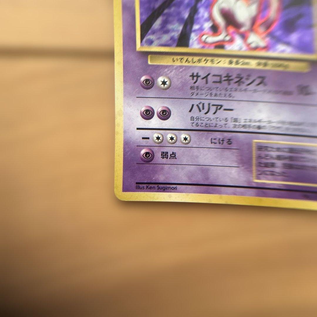 ポケモンカード 初期 ミュウ ミュウツー 2枚セット 旧裏 美品