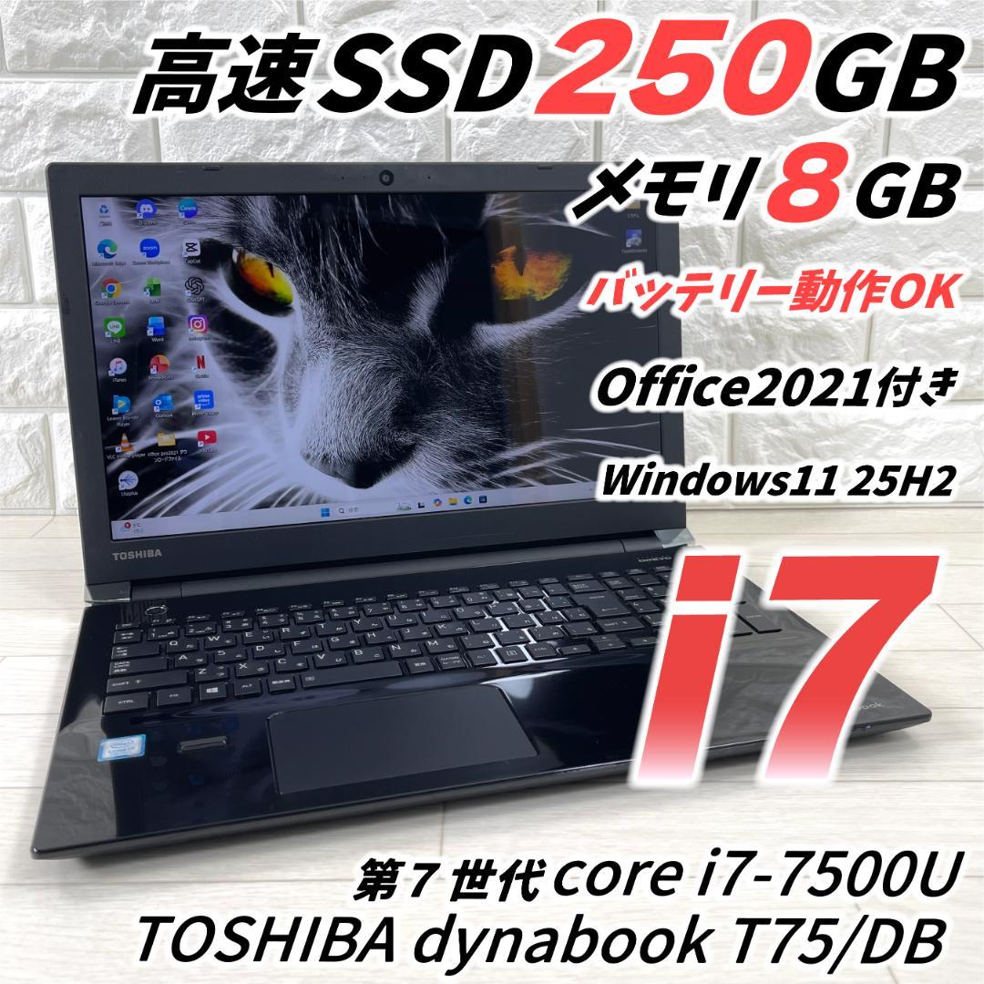東芝 i7 SSD250 メモリ8 Windows11ノートパソコン オフィス付