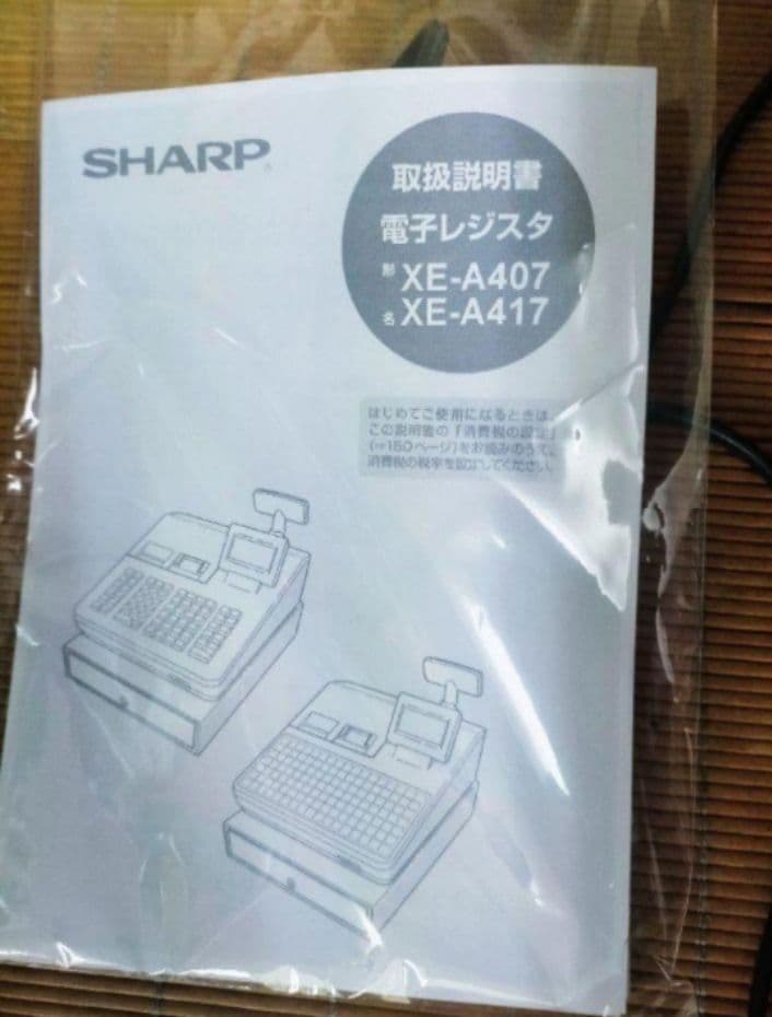 シャープレジスター　XE-A417　PC連携売上管理　最上位機種　002933