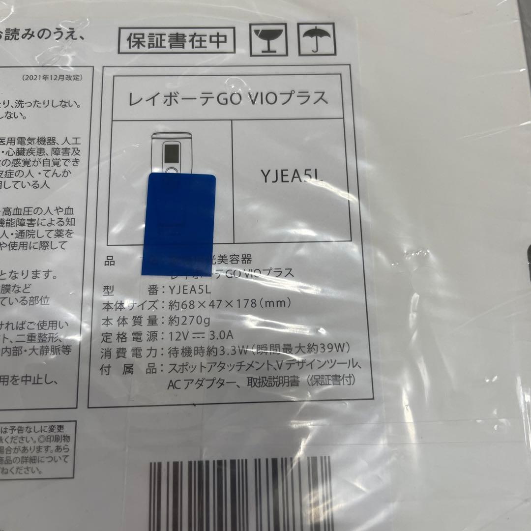 YA-MAN レイボーテGO VIOプラス YJEA5L 新品未開封