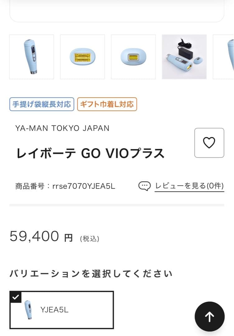 YA-MAN レイボーテGO VIOプラス YJEA5L 新品未開封