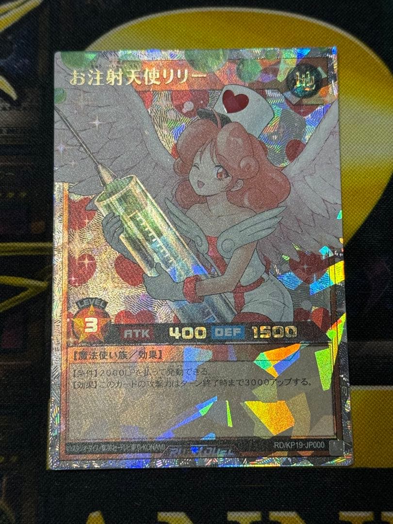 お注射天使リリー　オーバーラッシュレア