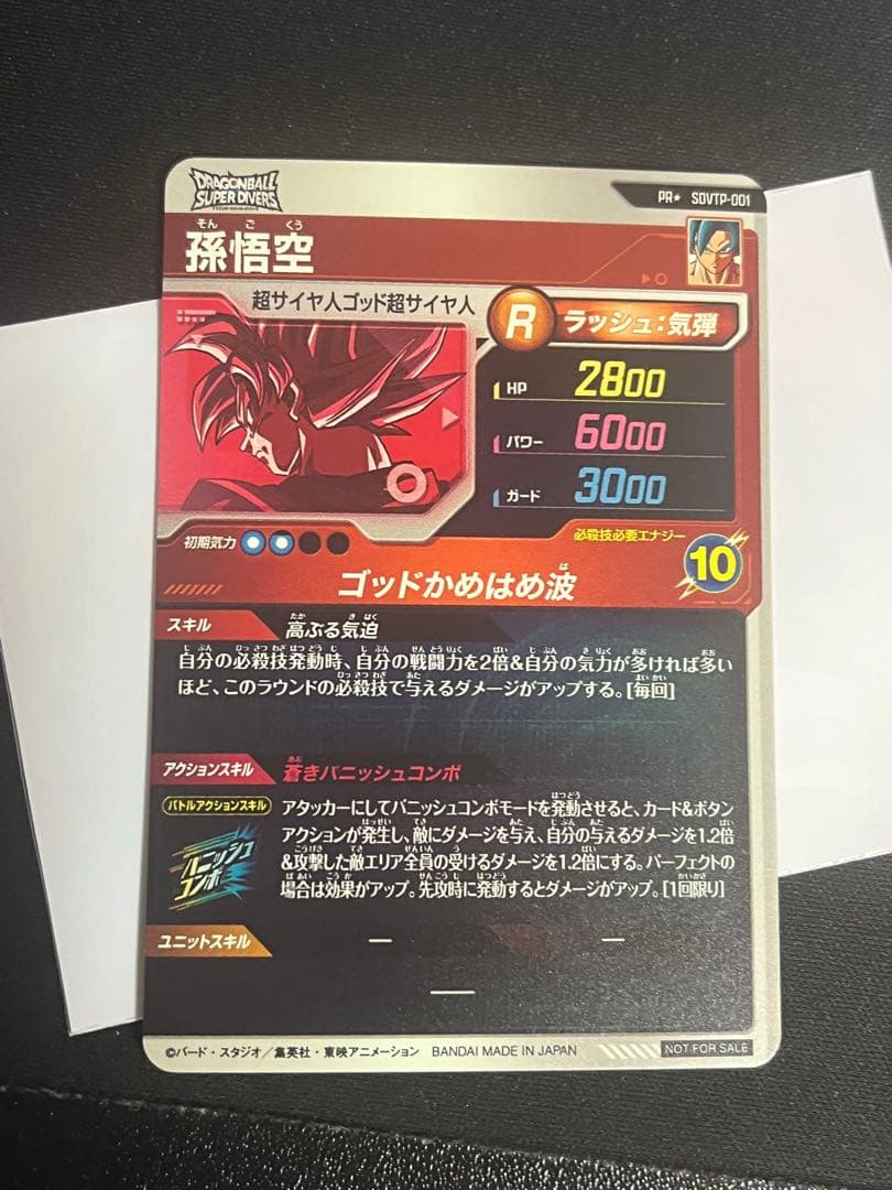 ドラゴンボールダイバーズ　SDVTP-001 孫悟空　パラレル　大会プロモ