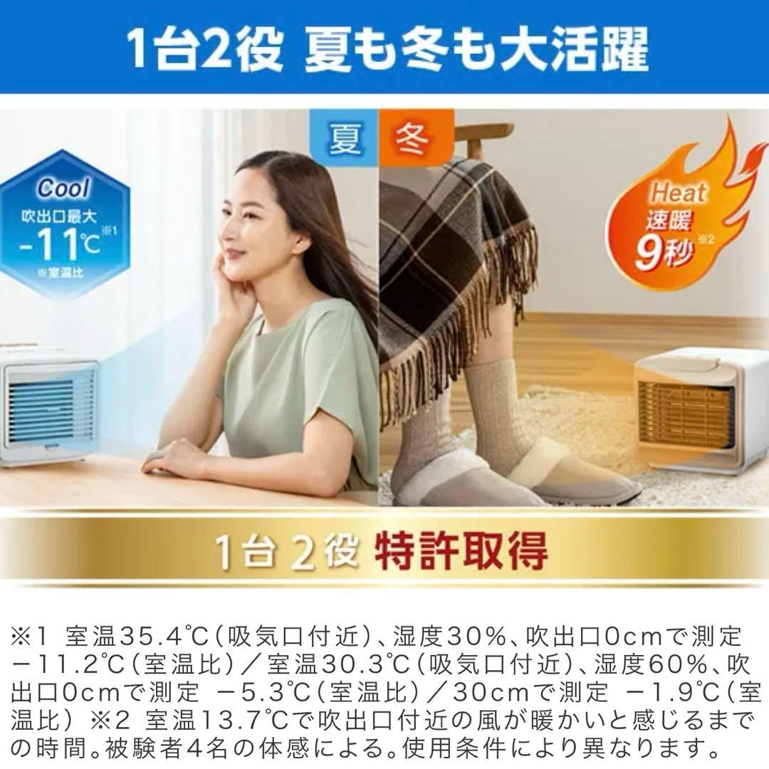 省エネ！ヒーター＆小型クーラー COCODAN ココダン ヒートクールワン