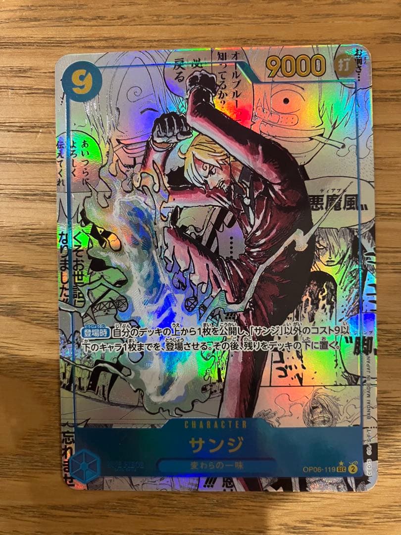 サンジ コミパラ