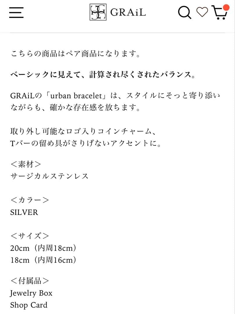 【ペア商品】GRAiL チェーンブレスレットペアセット　シルバー