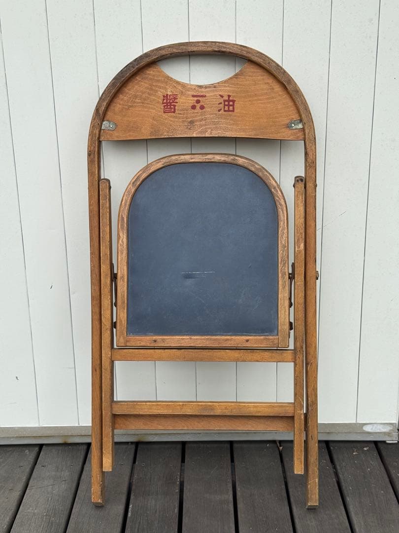 アンティーク 古道具 木製 フォールディングチェア 折りたたみ椅子 昭和レトロ