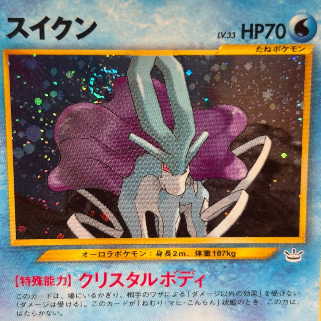 【美品-極美品】　旧裏　スイクン　no.245 キラ　ホロ