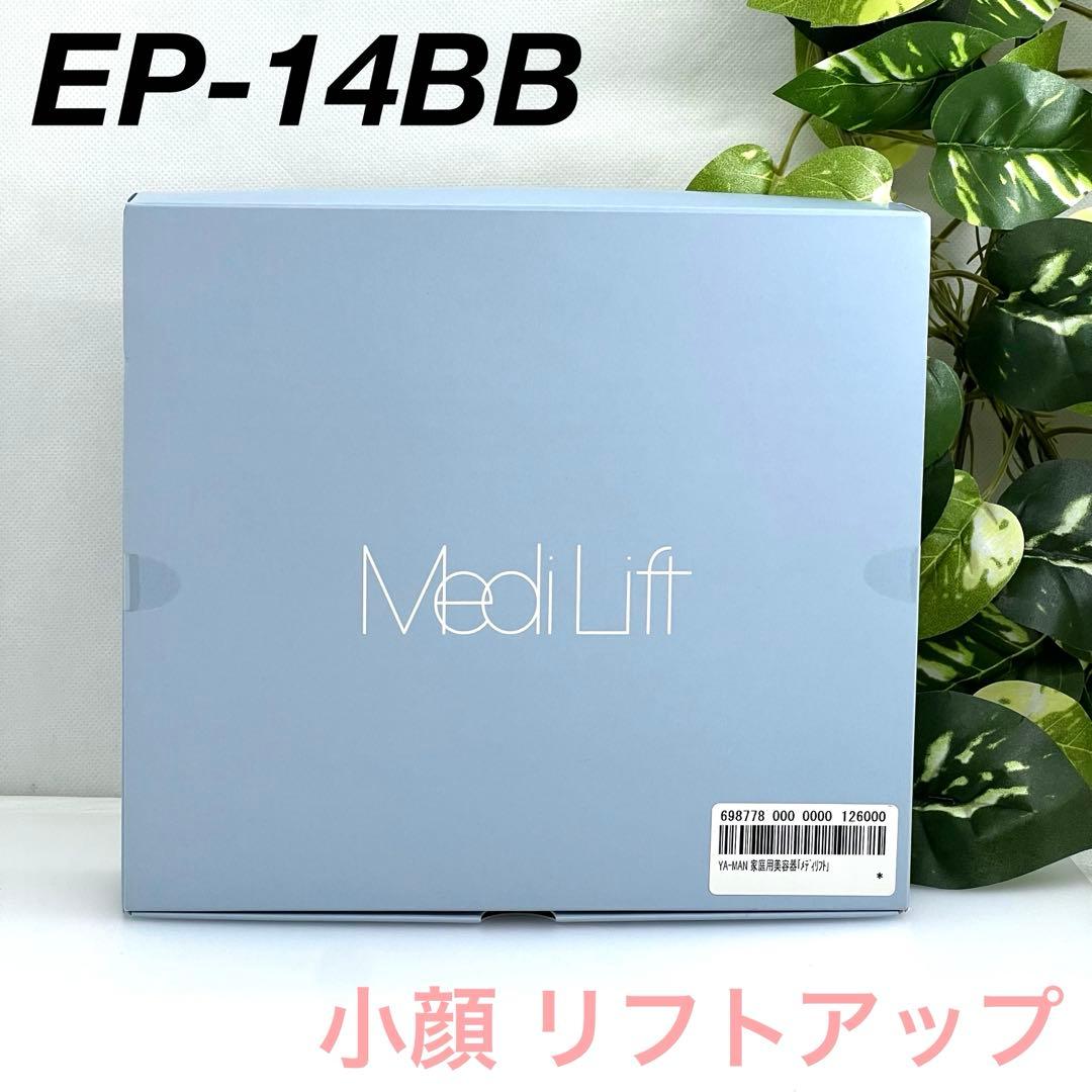 ヤーマン EP-14BB Medi Lift（メディリフト） EMS美顔器